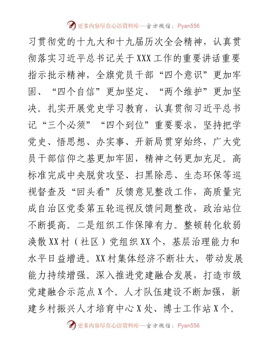 在全旗党建工作会议上的讲话.docx_第2页