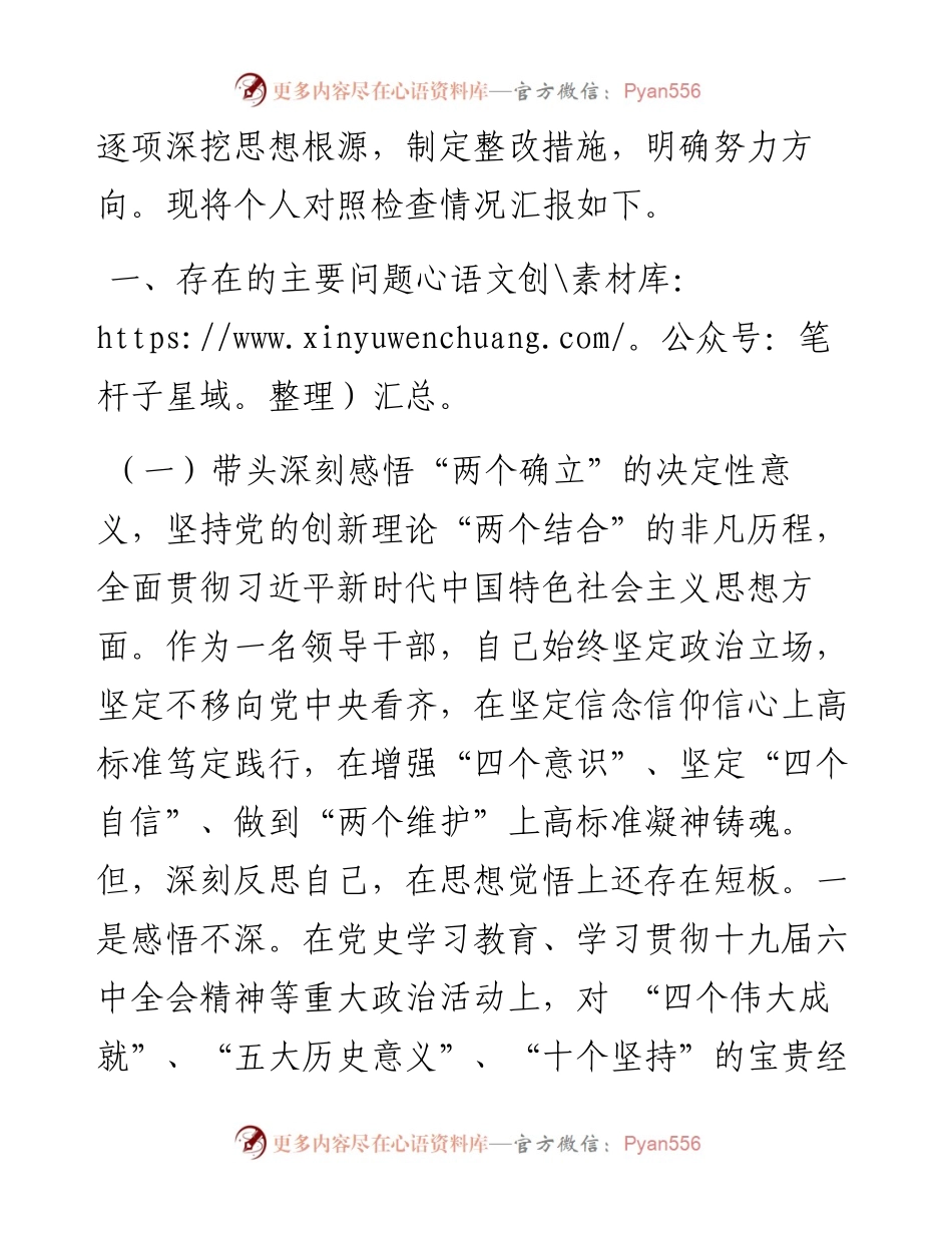 县长党史学习教育专题民主生活会“五个方面”对照检查发言提纲.docx_第2页