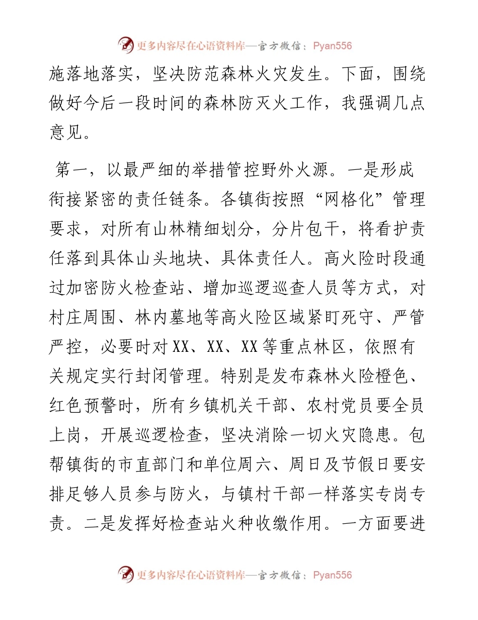 在2023年全市森林防灭火工作会议上的讲话.docx_第2页