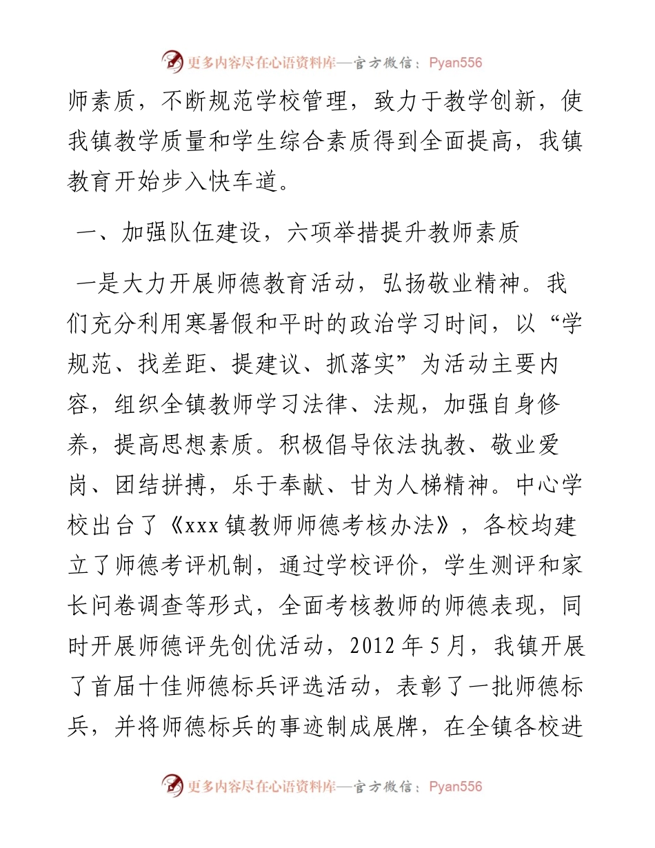 在全县小学教育质量振兴行动计划推进会上的发言.docx_第2页