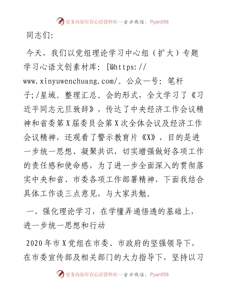 在党组理论学习中心组上的讲话.docx_第1页