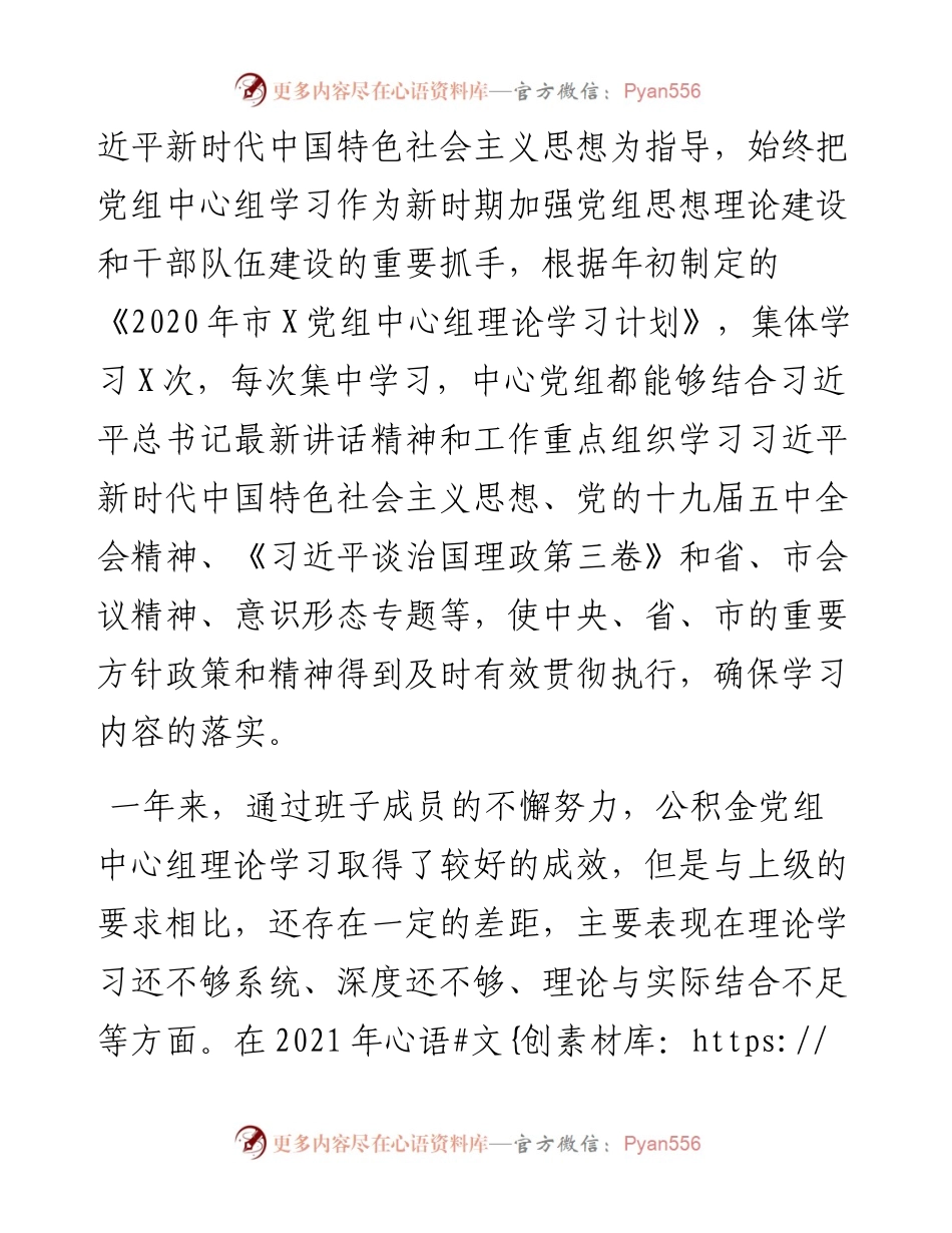 在党组理论学习中心组上的讲话.docx_第2页