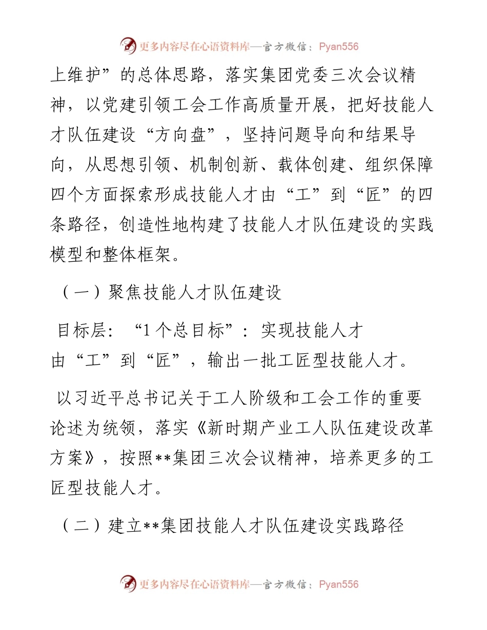 国企党建经验交流：党建引领高科技企业技能人才队伍建设.docx_第2页