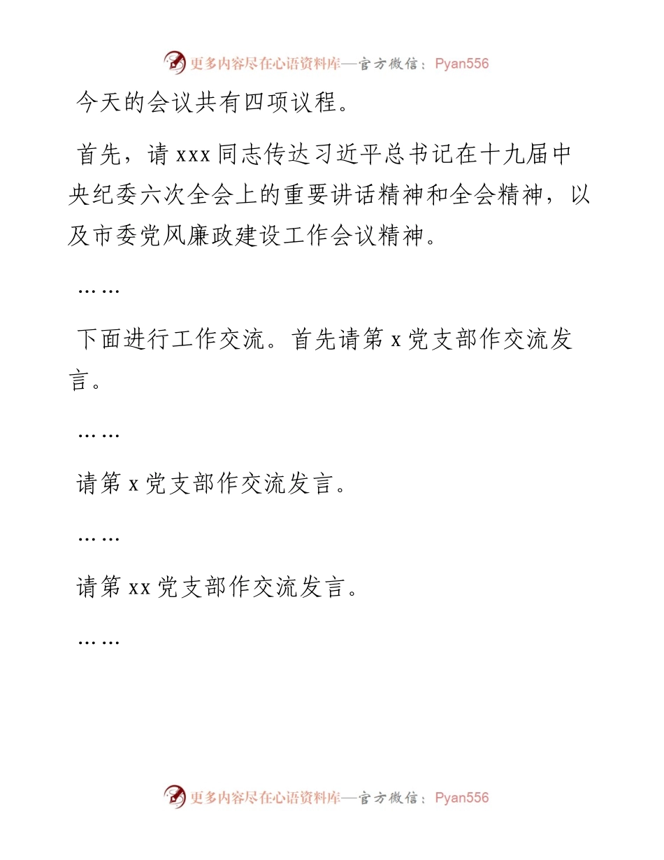 在党风廉政建设工作会议上的主持讲话.docx_第2页