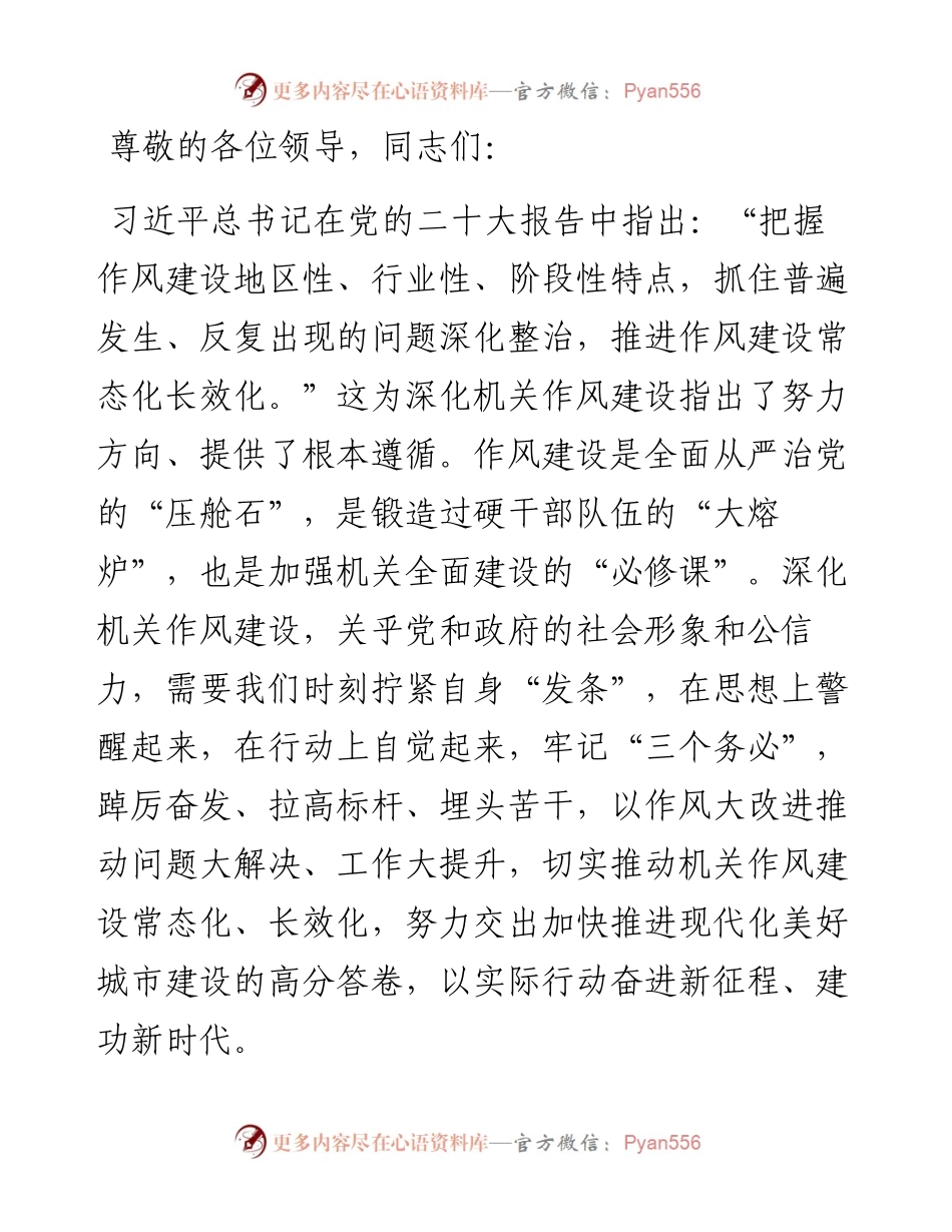 在全省机关作风集中整顿活动总结暨常态化推进工作会上的汇报发言.docx_第1页