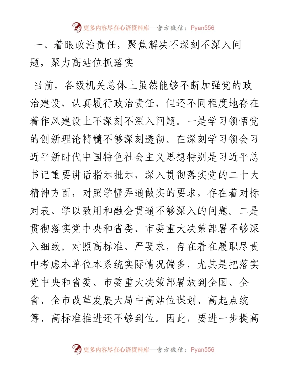 在全省机关作风集中整顿活动总结暨常态化推进工作会上的汇报发言.docx_第2页