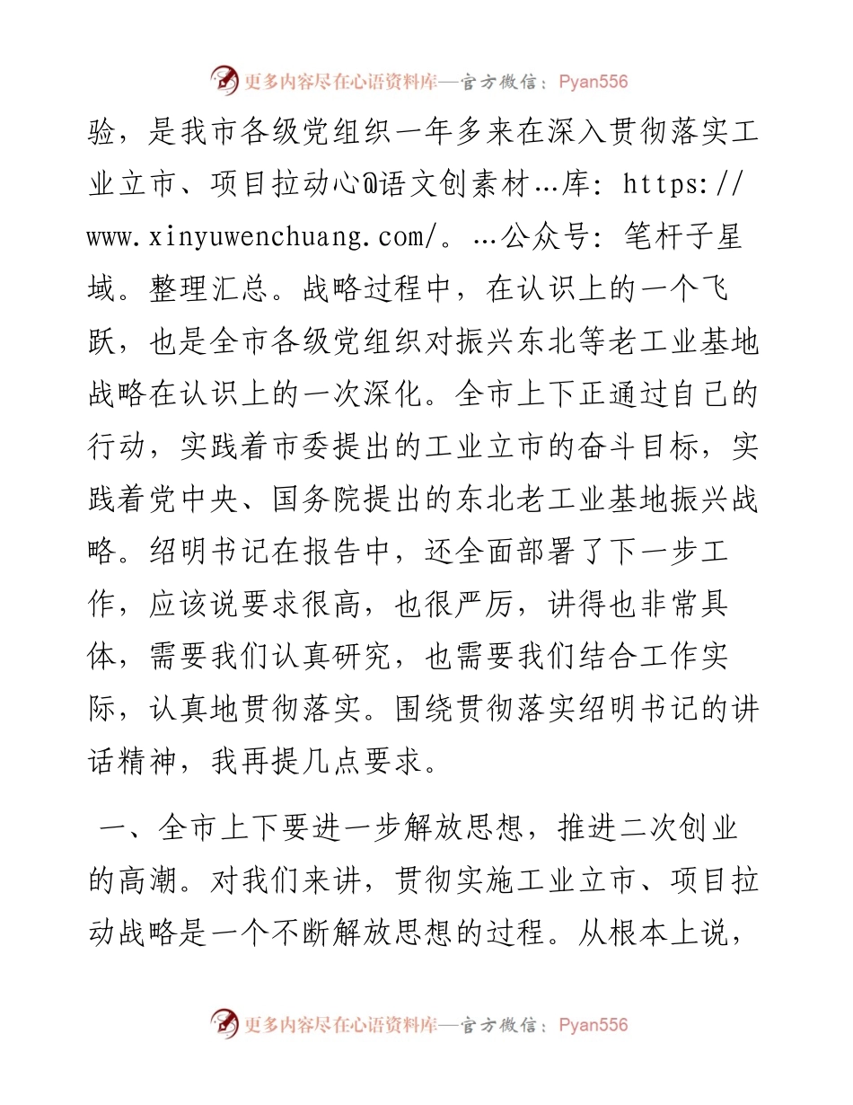 在全市工业项目调研总结会上的讲话.docx_第2页