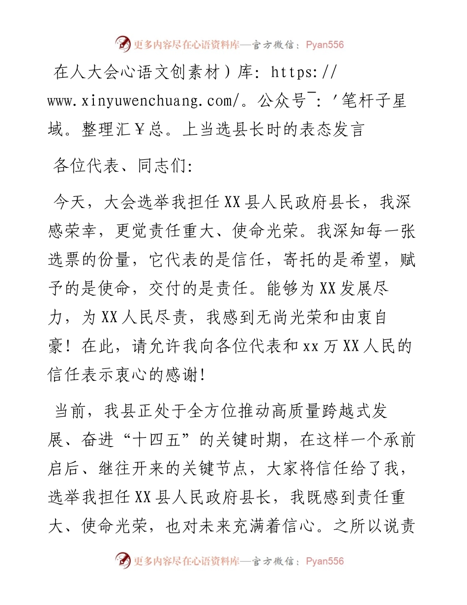 在人大会上当选县长时的表态发言.docx_第1页