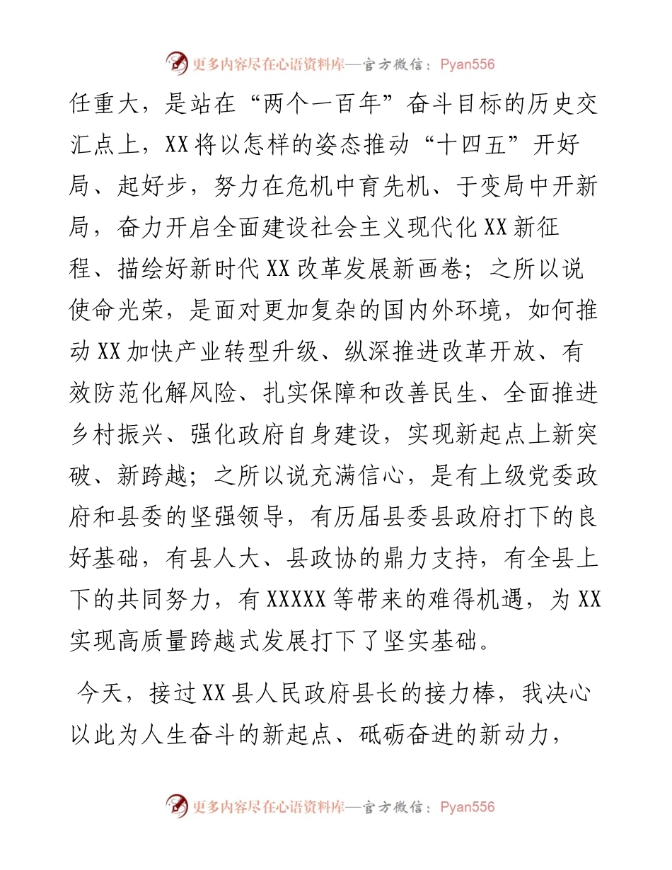 在人大会上当选县长时的表态发言.docx_第2页