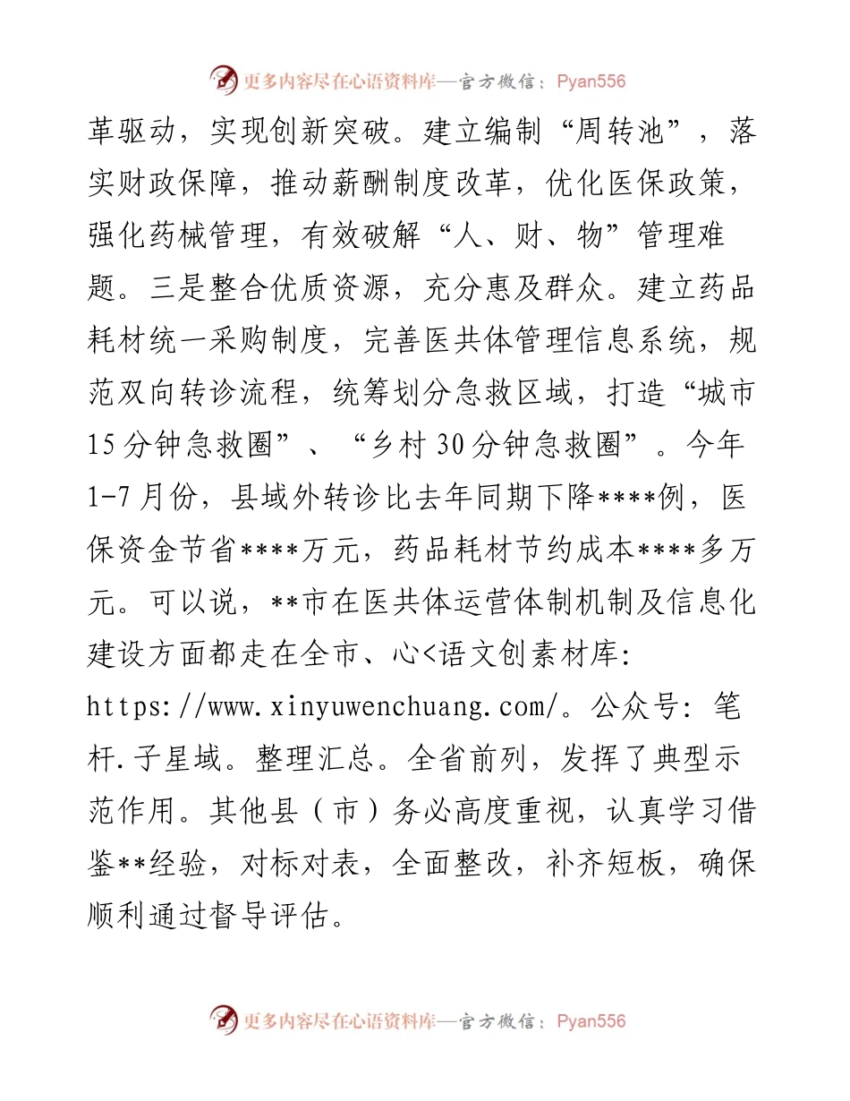 在全市紧密型县域医共体建设观摩调度会上的讲话.docx_第2页