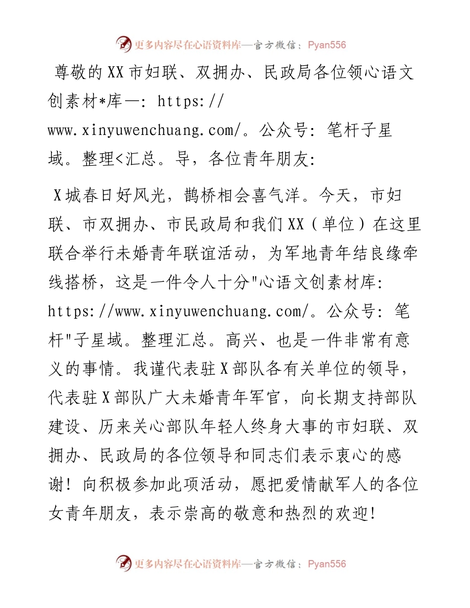 在军地未婚青年联谊会上的讲话提纲(范文).docx_第1页