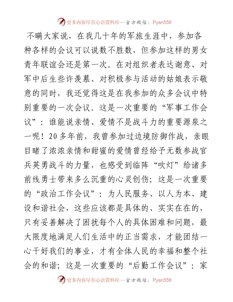 在军地未婚青年联谊会上的讲话提纲(范文).docx_第2页