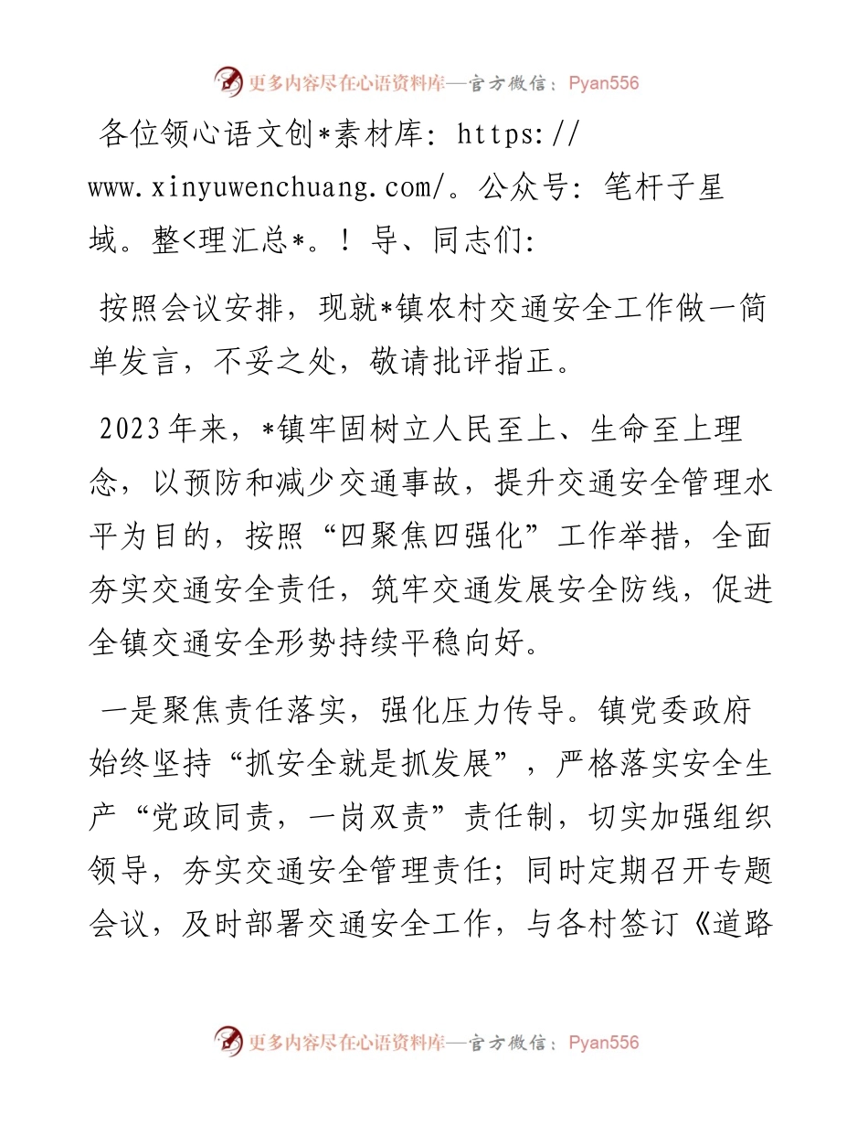 在全县农村交通安全工作会议上的发言.docx_第1页