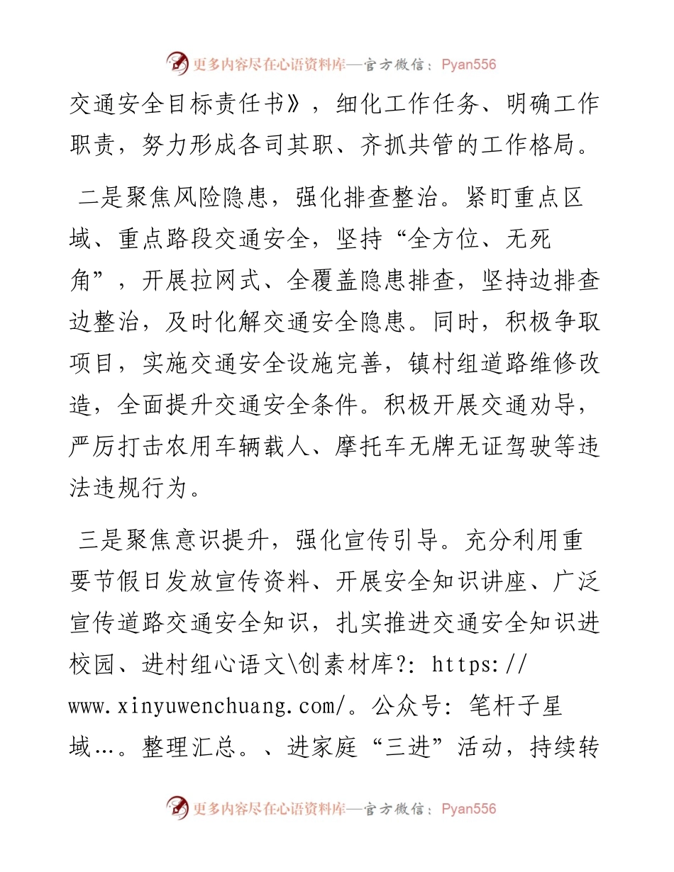在全县农村交通安全工作会议上的发言.docx_第2页