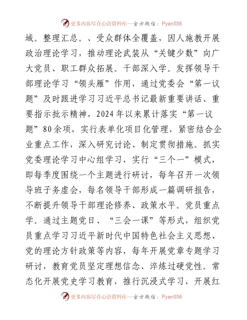 在2024年国资国企系统理论学习中心组学习经验交流会上的发言.docx_第2页