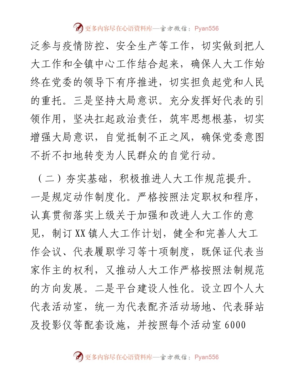在2023年全县人大代表工作会议上的汇报发言.docx_第2页