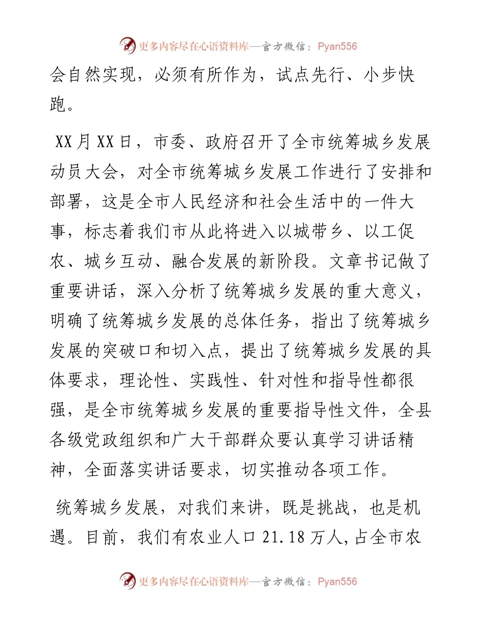 在全县统筹城乡发展动员大会上的讲话.docx_第2页