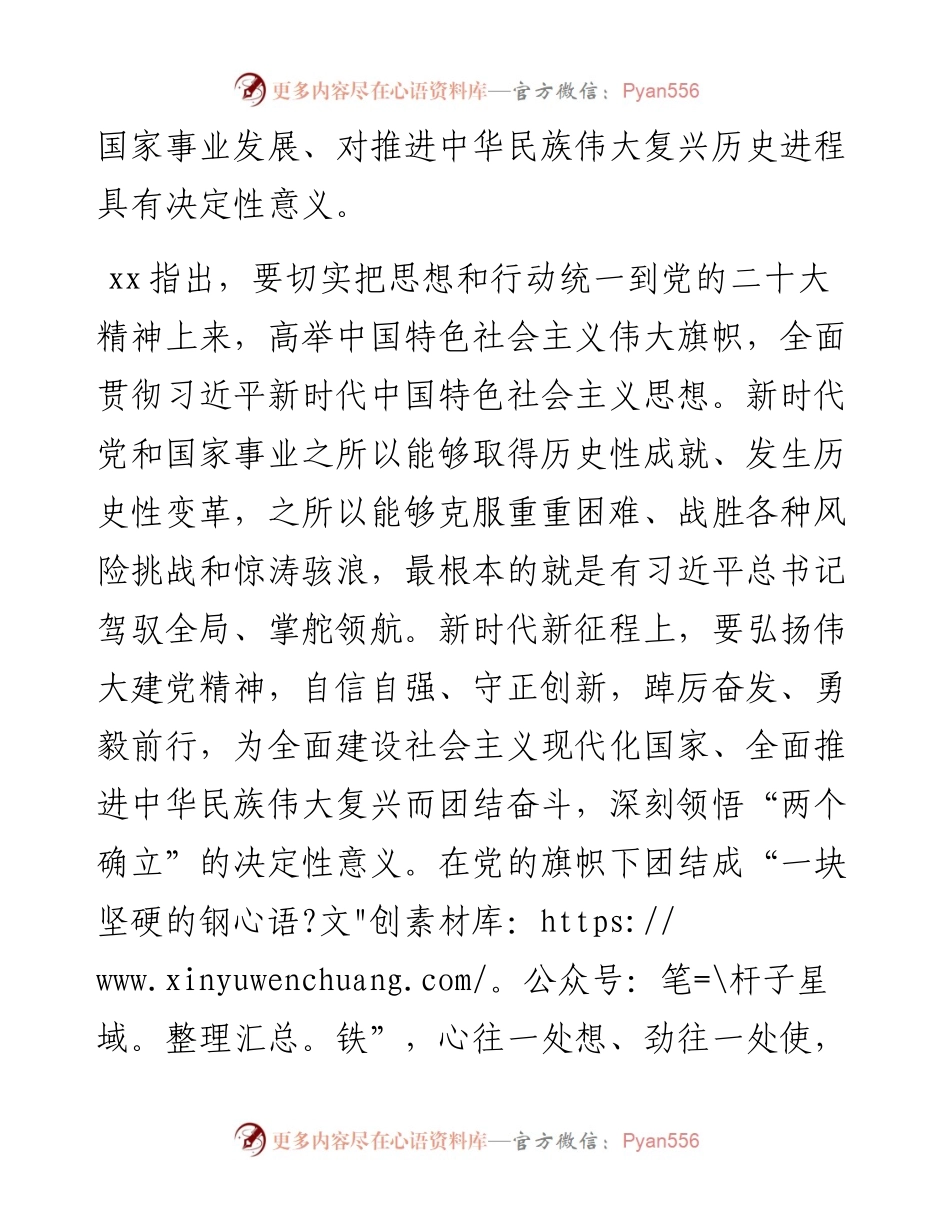 在传达贯彻二十大精神全区党员干部大会上的总结讲话.docx_第2页