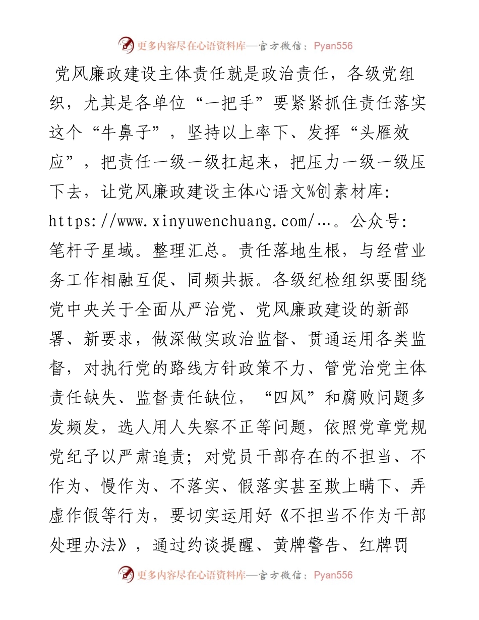 国有企业2023年党风廉政建设工作会议讲话.docx_第2页