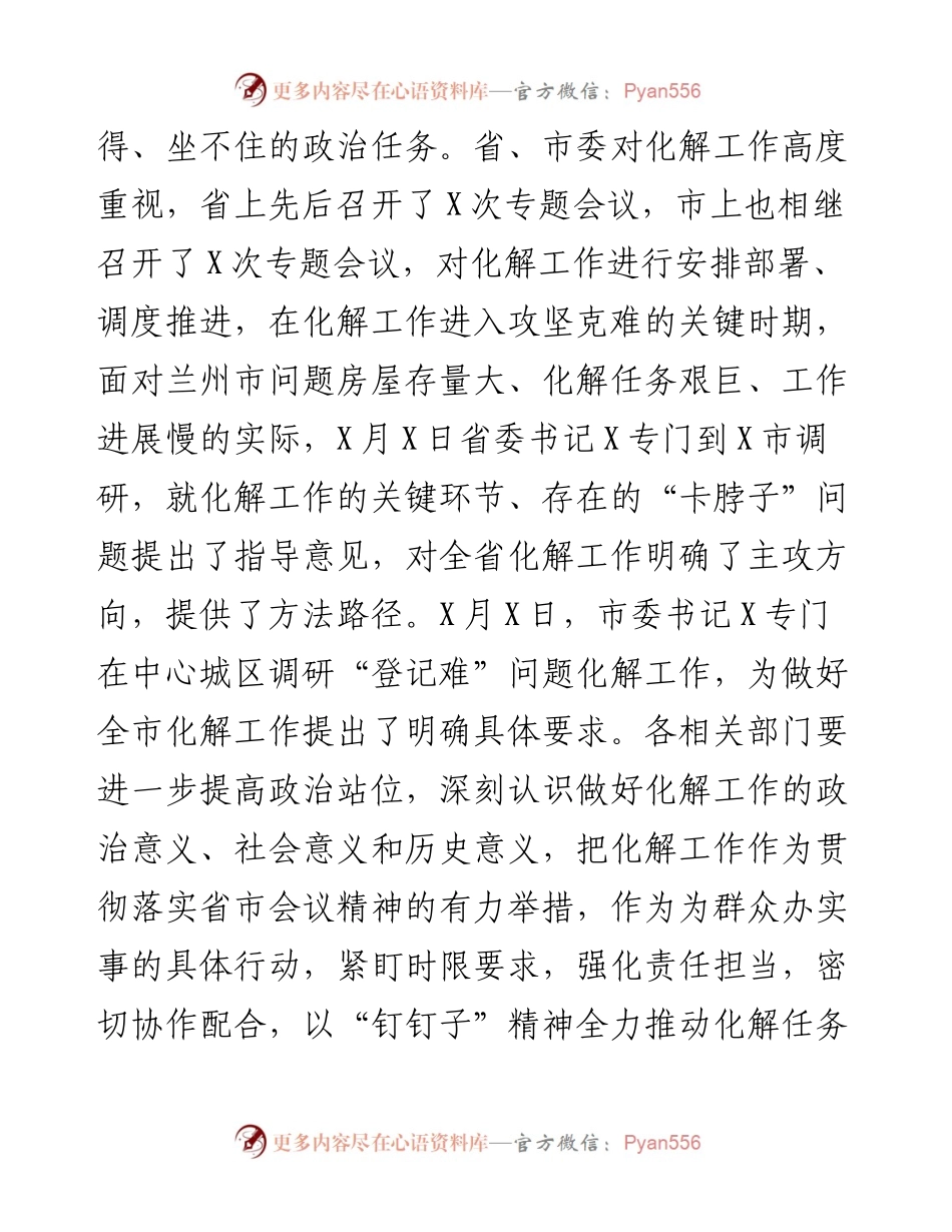 在全县化解国有土地上已售城镇住宅历史遗留“登记难”问题工作推进会上的讲话.docx_第2页