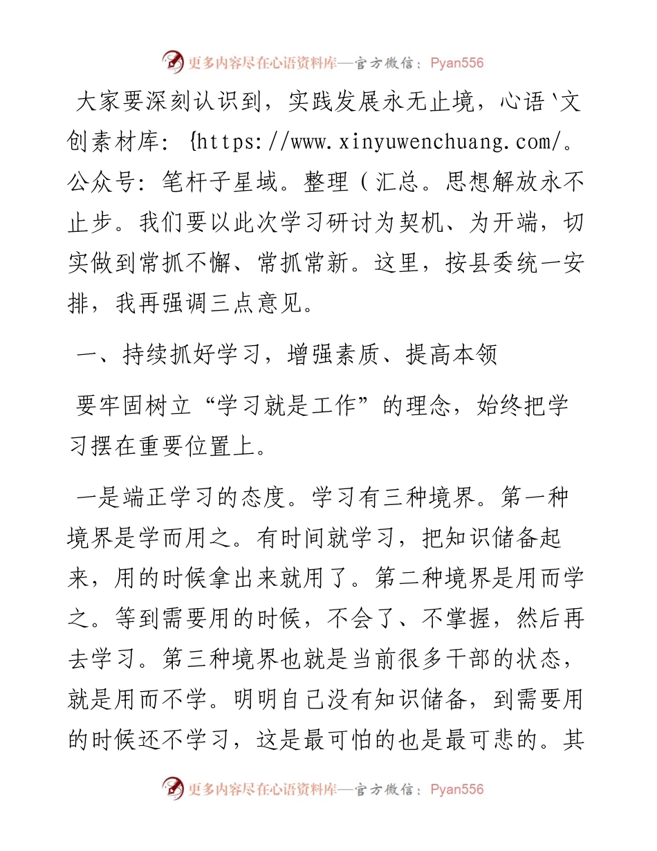 在“解放思想、振兴发展”研讨“回头看”封闭学习研讨班结业式上的讲话（0903）.docx_第2页