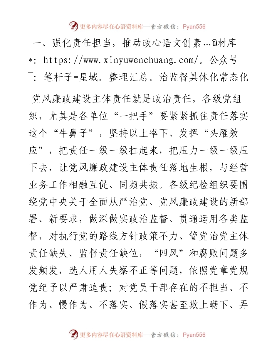 国企2023年党风廉政建设工作部署讲话.docx_第2页