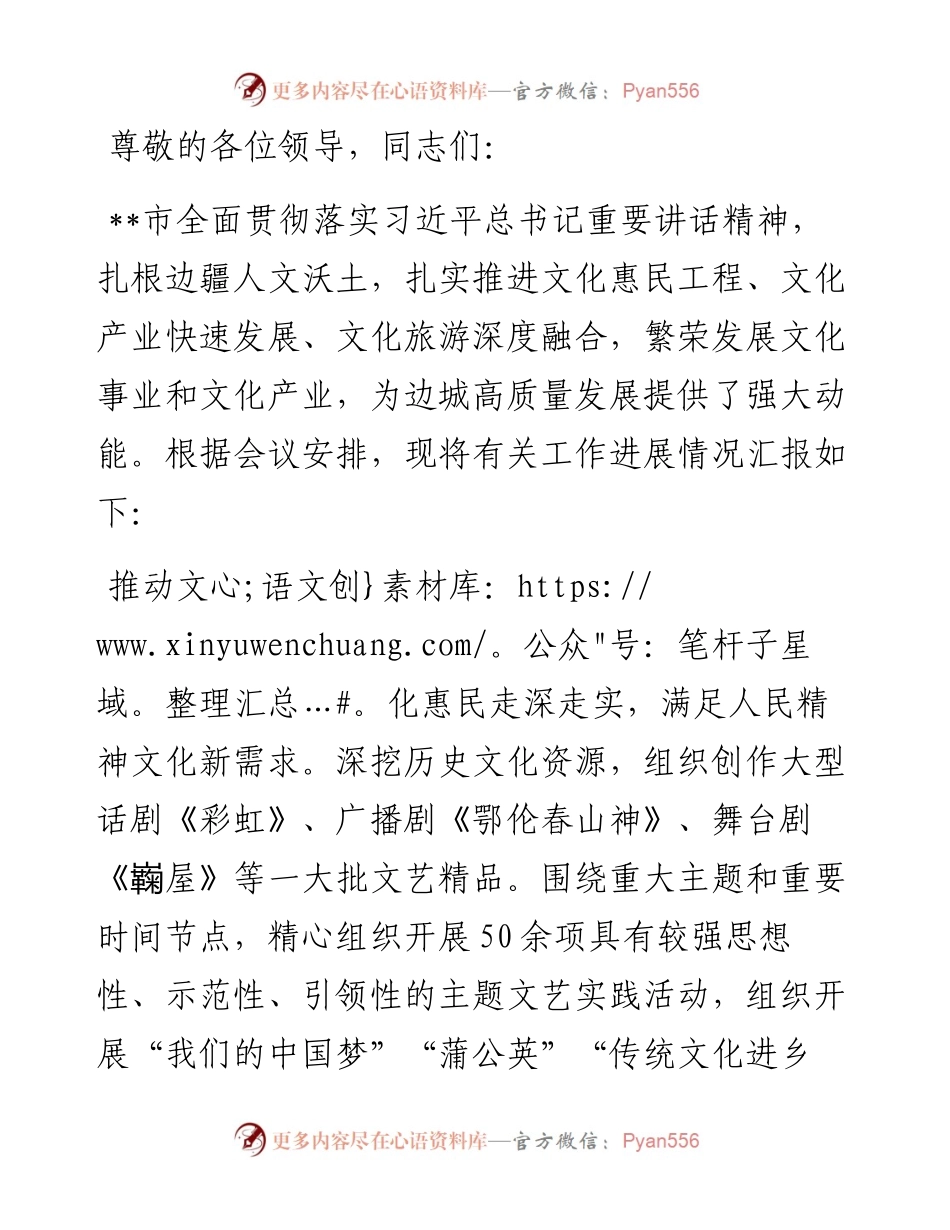 在2024年文化强省建设重点工作推进会上的发言.docx_第1页