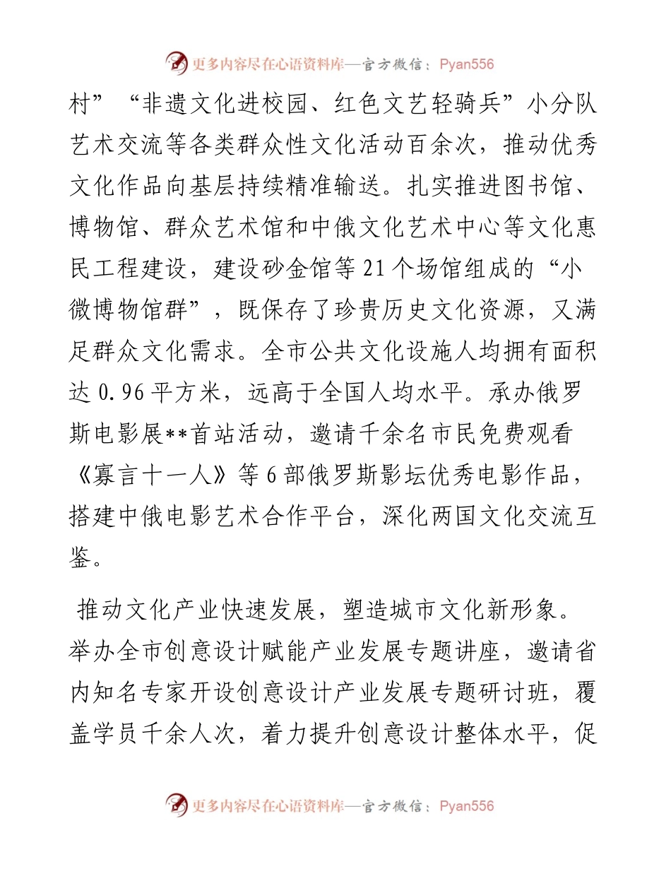 在2024年文化强省建设重点工作推进会上的发言.docx_第2页