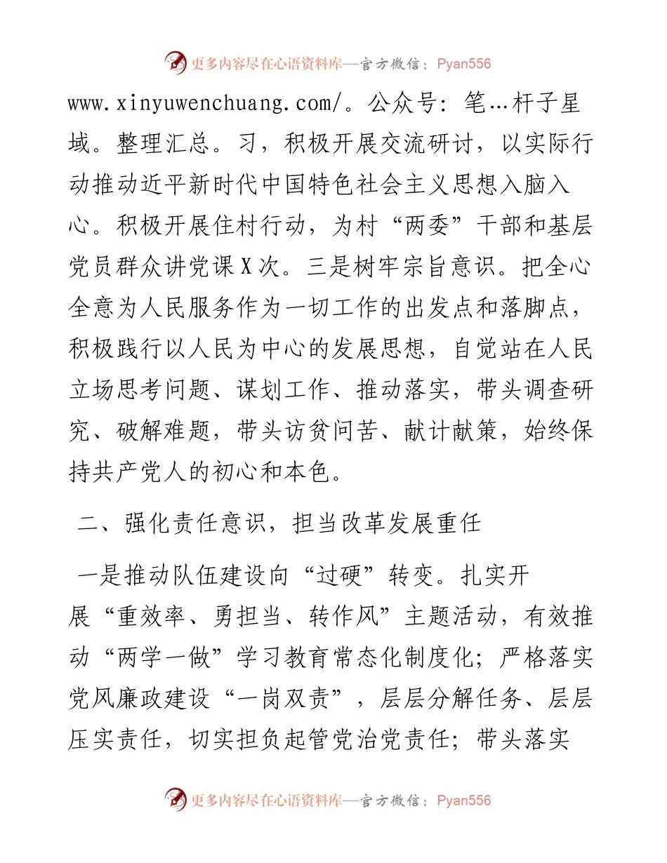 县委常委办公室主任抓党建工作述职报告.docx_第2页
