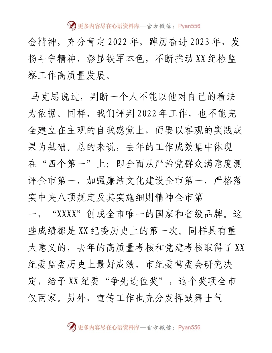 在2023年全区纪检监察工作高质量发展推进会上的讲话.docx_第2页