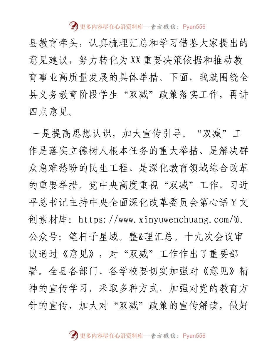 在义务教育阶段学生“双减”政策落实工作汇报座谈会上的发言.docx_第2页