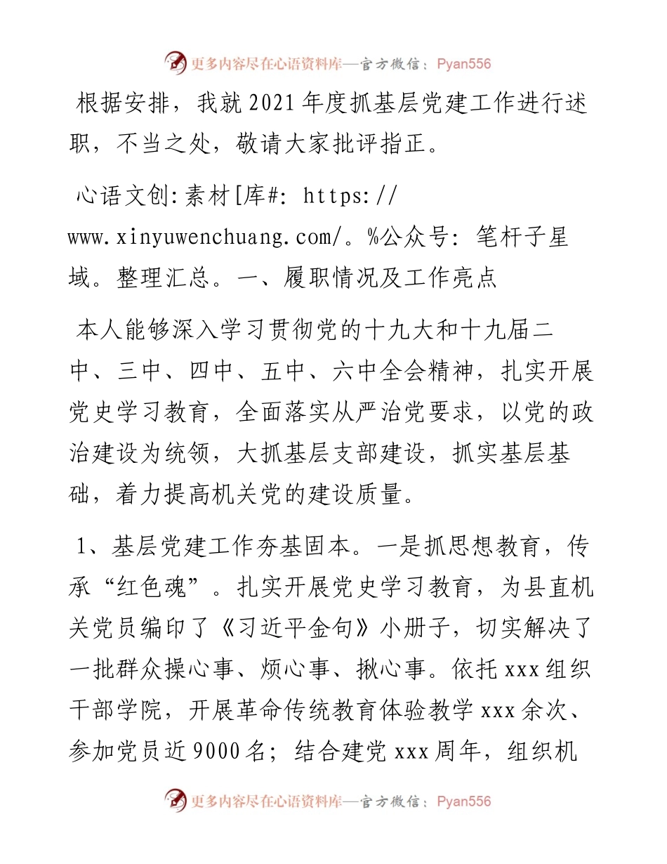 县直机关工委书记度抓基层党建工作述职报告.docx_第1页