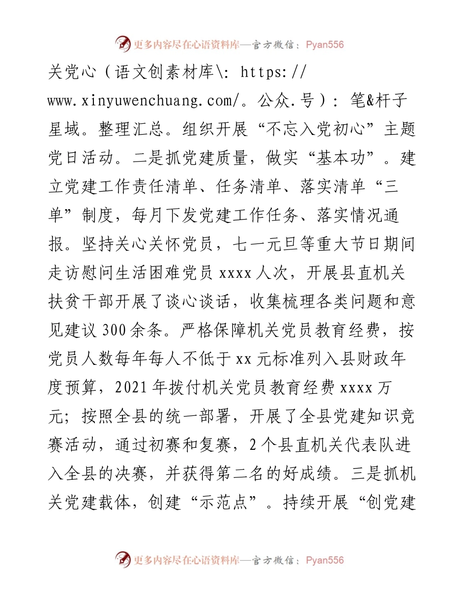 县直机关工委书记度抓基层党建工作述职报告.docx_第2页