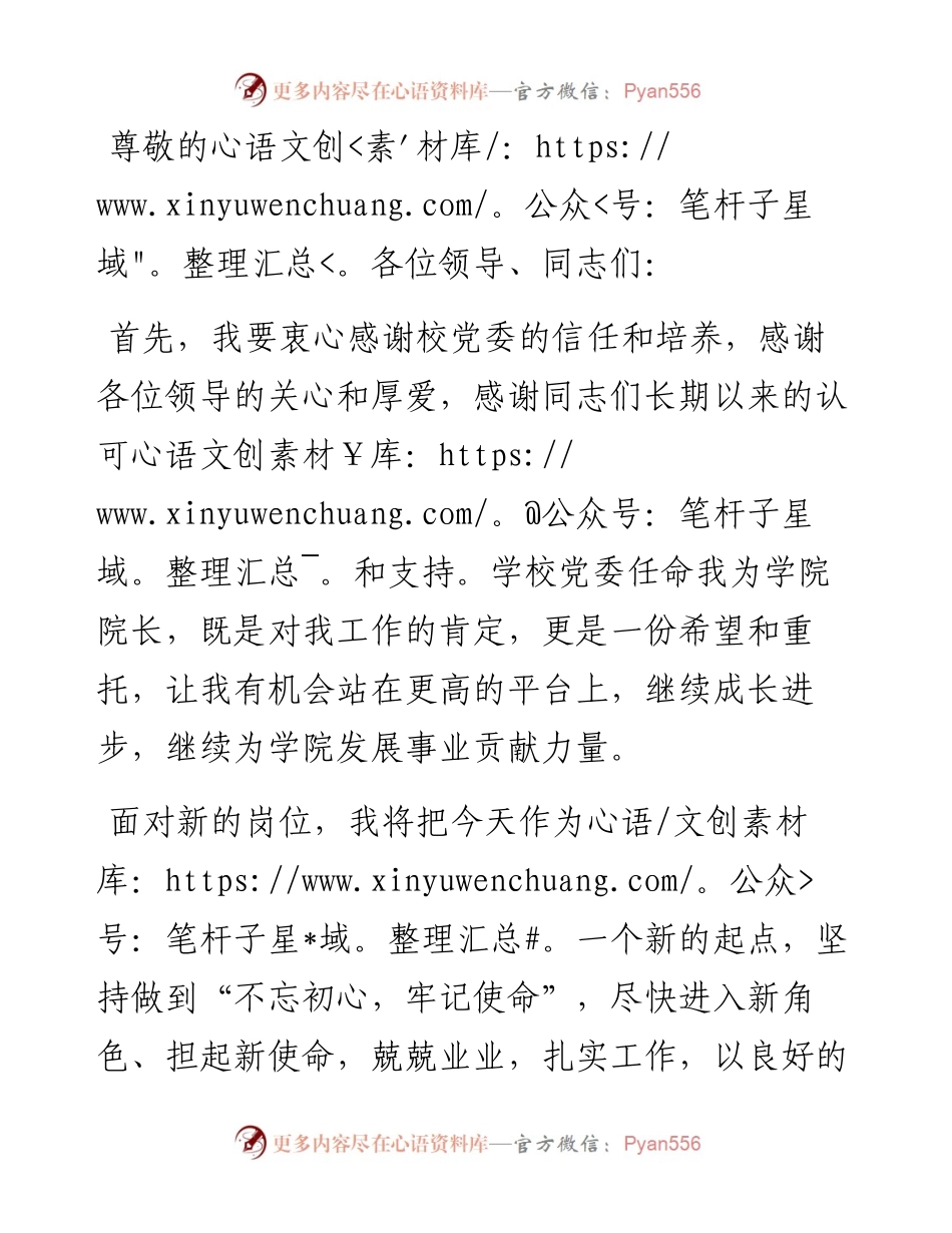 在任命大会上的表态发言.docx_第1页