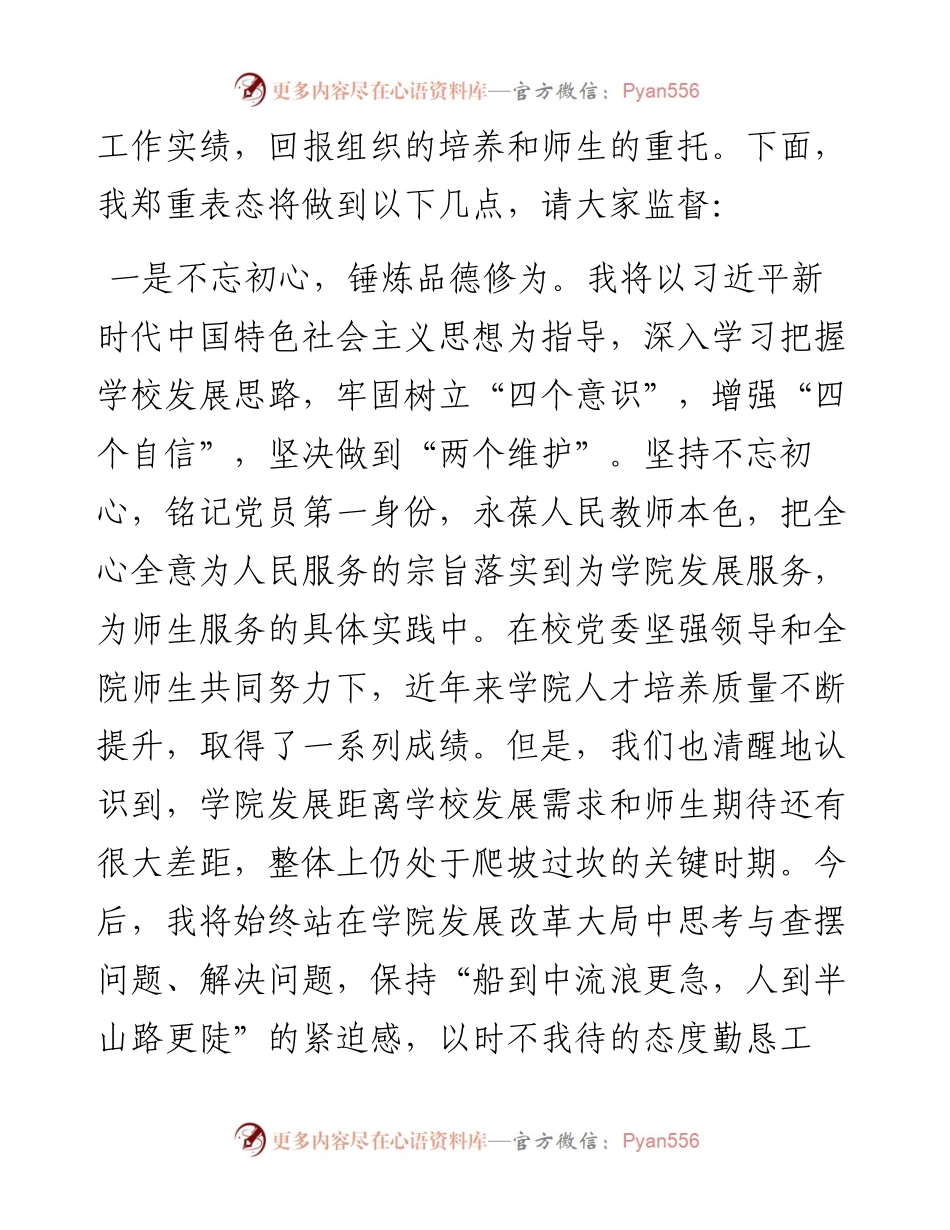在任命大会上的表态发言.docx_第2页
