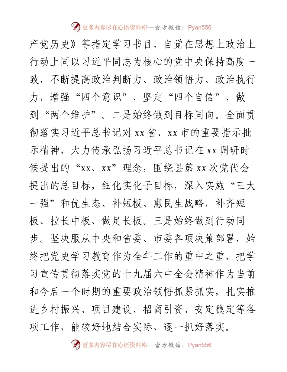 县委书记述责述廉报告.docx_第2页