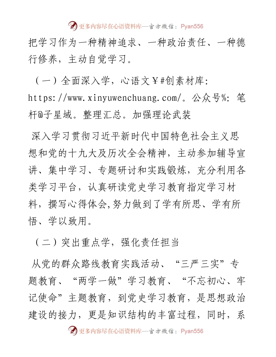 国企副总近三年述职述廉报告.docx_第2页