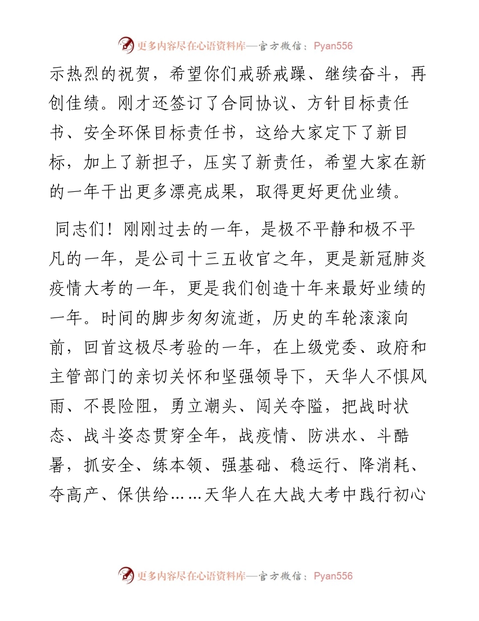 在公司党建工作会暨职代会上的讲话.docx_第2页