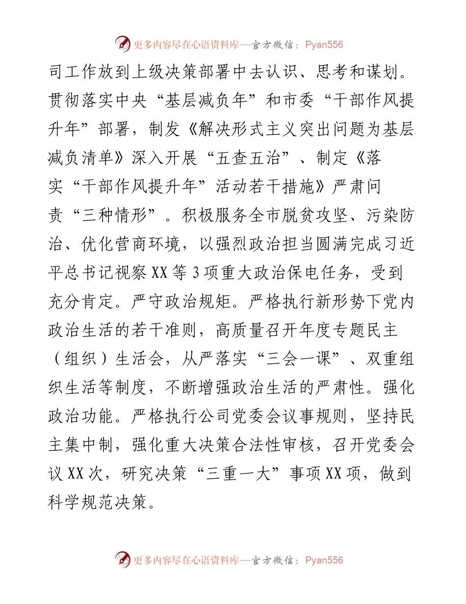 国网X供电公司机关党建工作述职报告.docx_第2页