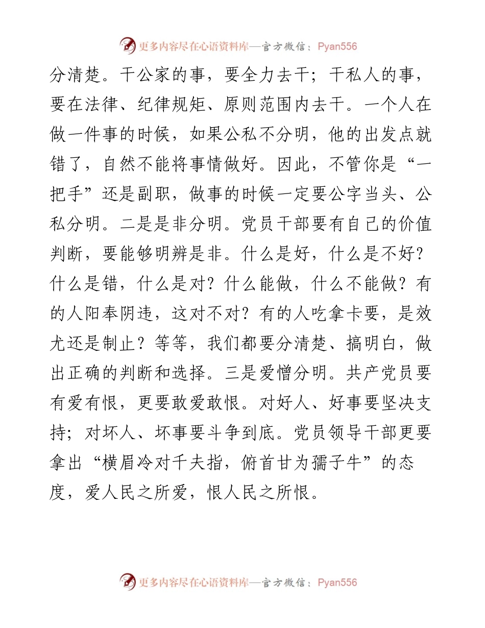 在全县科级干部廉政集体谈话会上的讲话.docx_第2页