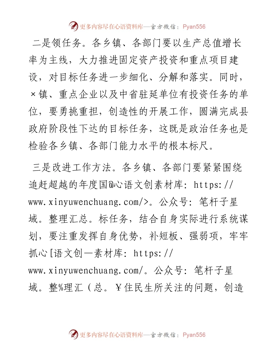 在全县第三季度干部大会上的讲话.docx_第2页
