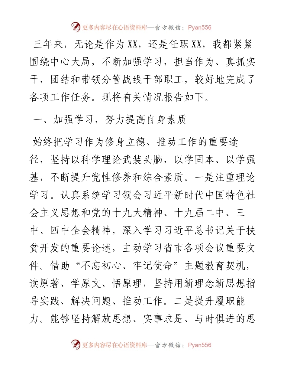 县委副书记近三年思想工作总结.docx_第1页