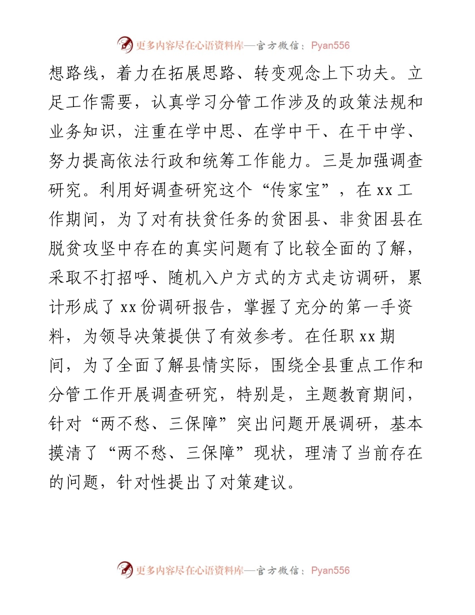 县委副书记近三年思想工作总结.docx_第2页
