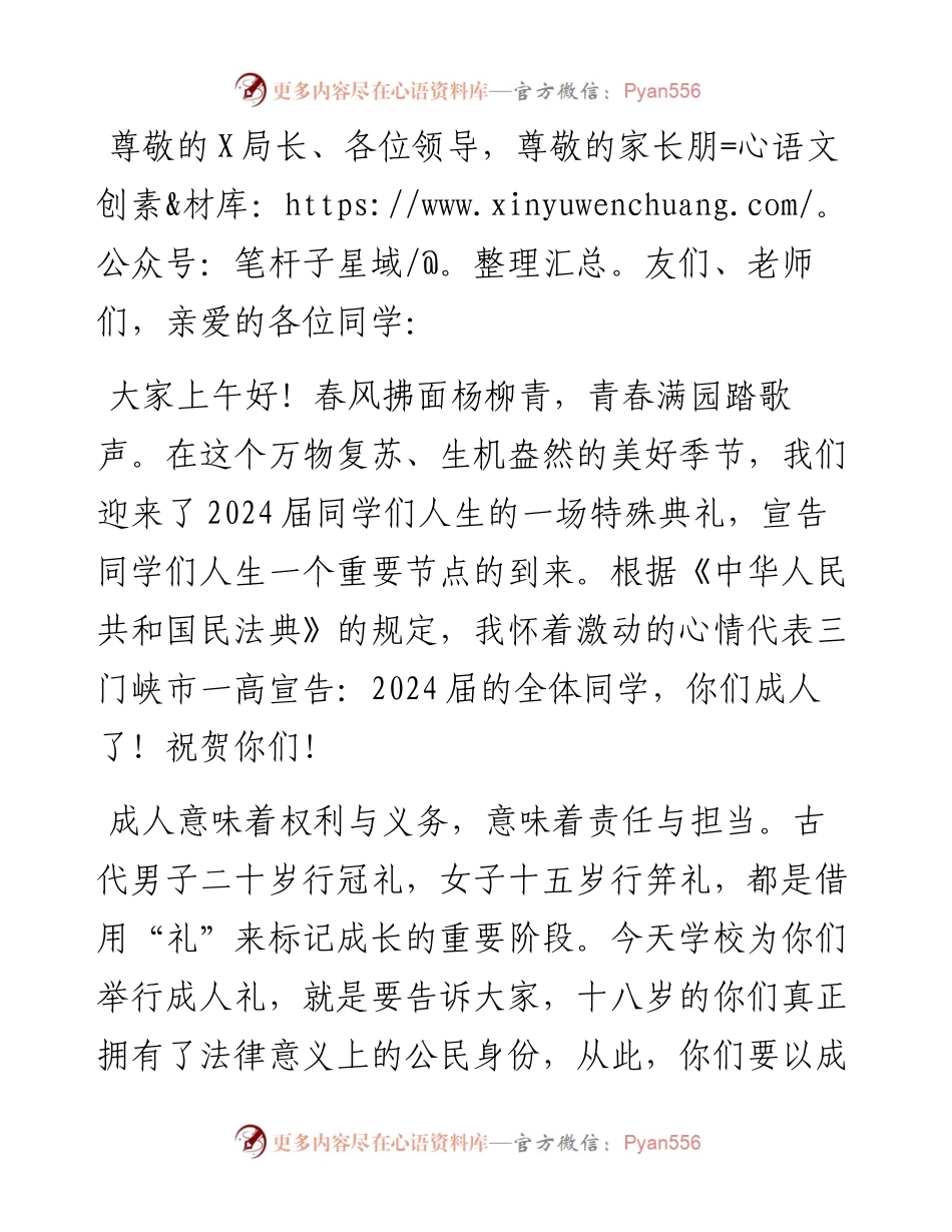 在2024届高三成人礼暨高考誓师大会上的讲话.docx_第1页