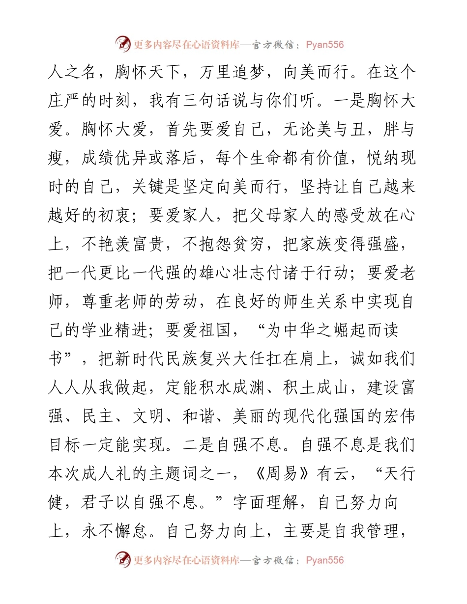 在2024届高三成人礼暨高考誓师大会上的讲话.docx_第2页