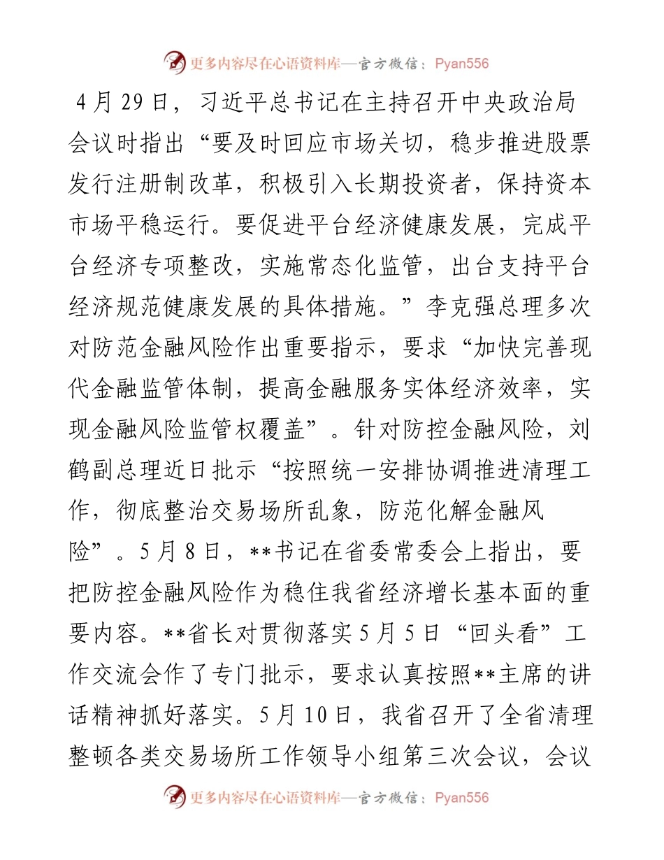 在全市清理整顿各类交易场所会议上的讲话.docx_第2页