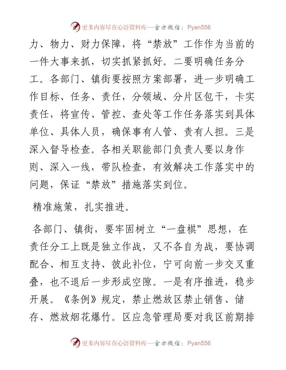在全区烟花爆竹禁放工作部署会上的讲话.docx_第2页