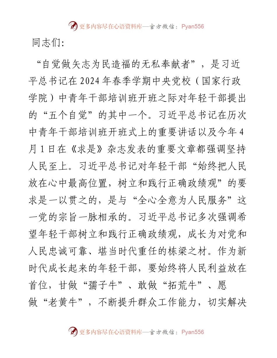 在2024年学院青年干部座谈会上的讲话.docx_第1页