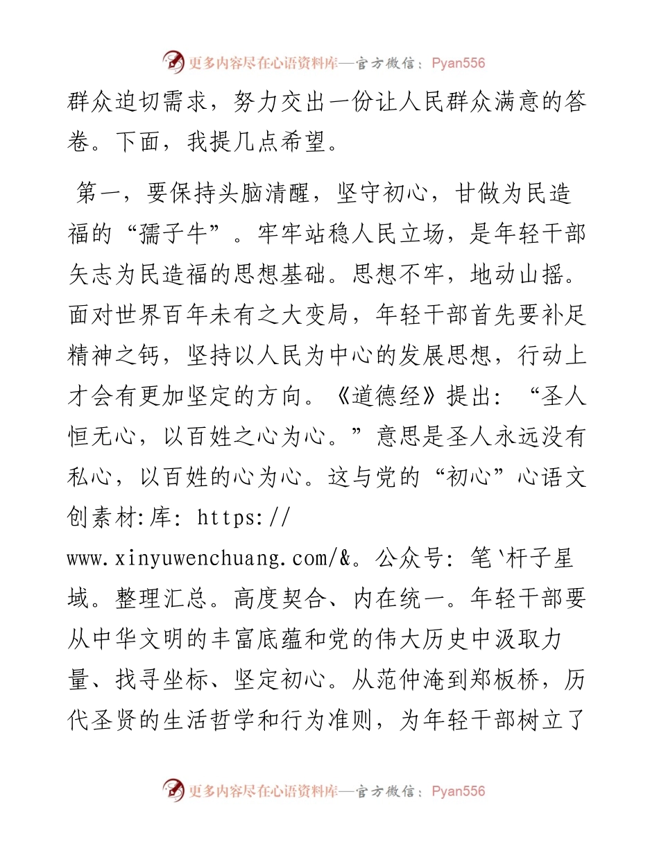 在2024年学院青年干部座谈会上的讲话.docx_第2页