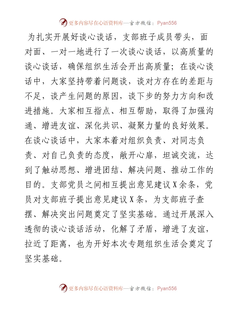 在企业党委“狠抓落实”专题组织生活会上的讲话.docx_第2页